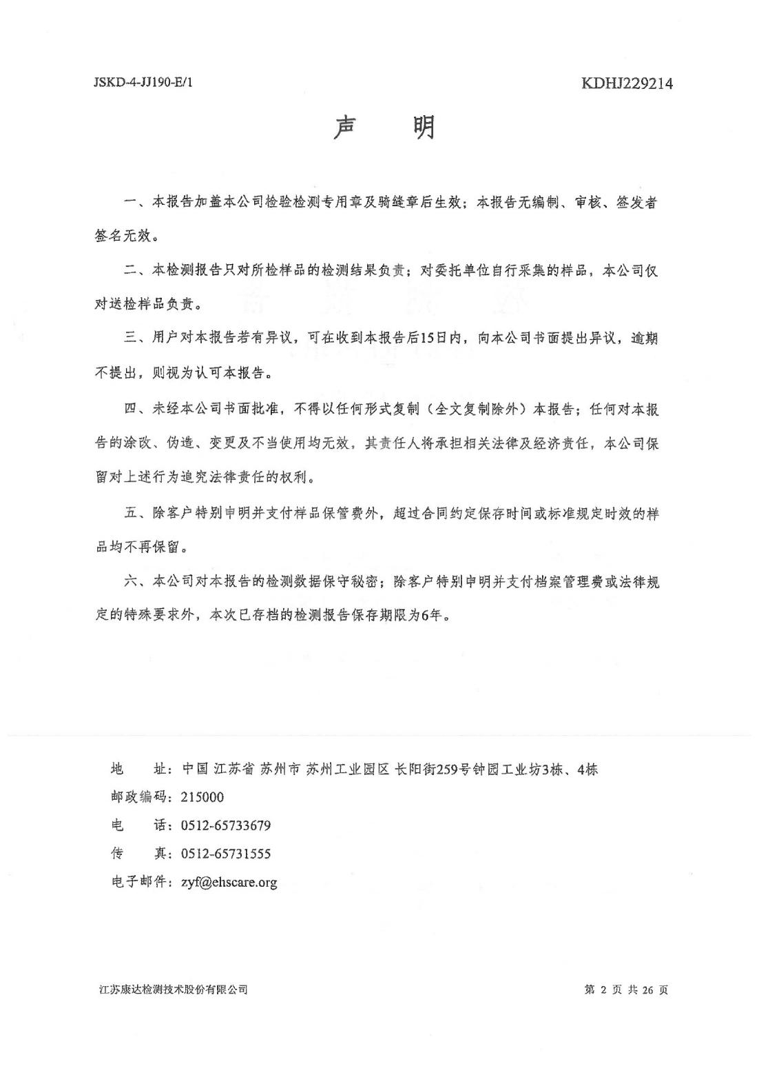 恒達(dá)科技泰興有限公司-地下水、土壤檢測(cè)報(bào)告(圖2)